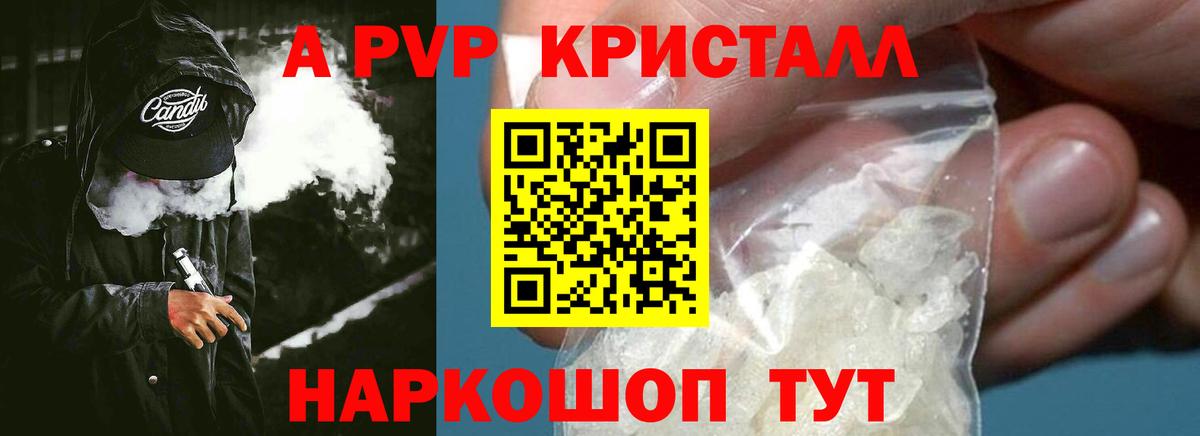 Углич  Alfa_PVP Соль  A PVP СК  Альфа ПВП СК КРИС  Вход с VPN 