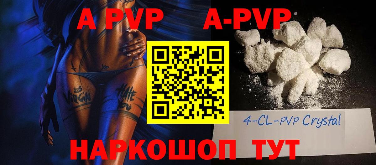 APVP крисы CK Углич