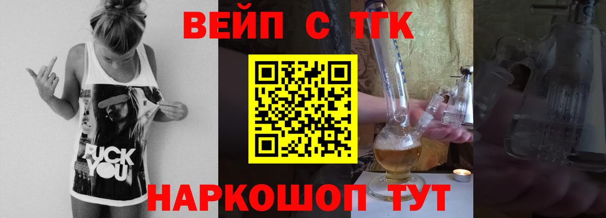 Дистиллят ТГК вейп с тгк Углич